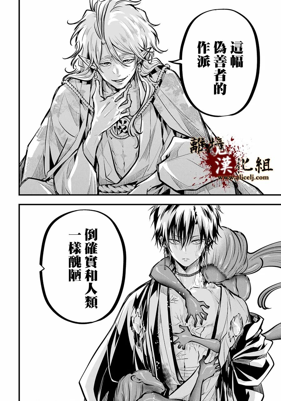 《雅血的阴阳师》漫画最新章节第12话 血之皿免费下拉式在线观看章节第【21】张图片