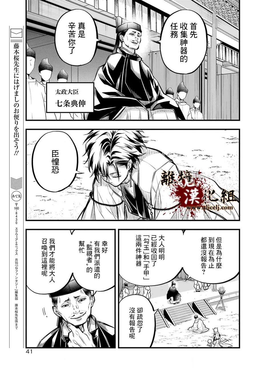 《雅血的阴阳师》漫画最新章节第6话 朝廷免费下拉式在线观看章节第【18】张图片