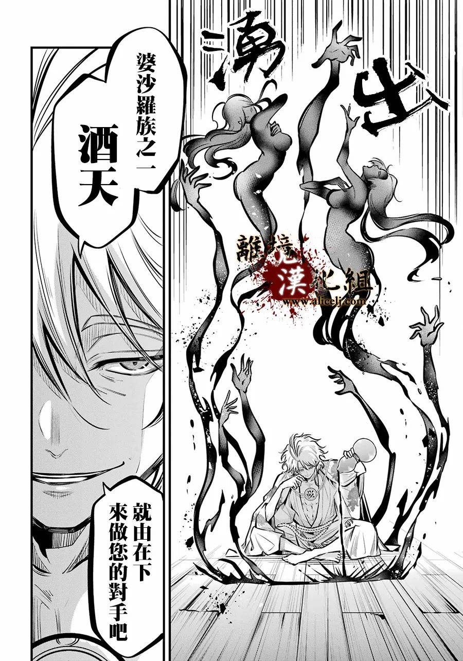 《雅血的阴阳师》漫画最新章节第11话 酒天免费下拉式在线观看章节第【24】张图片