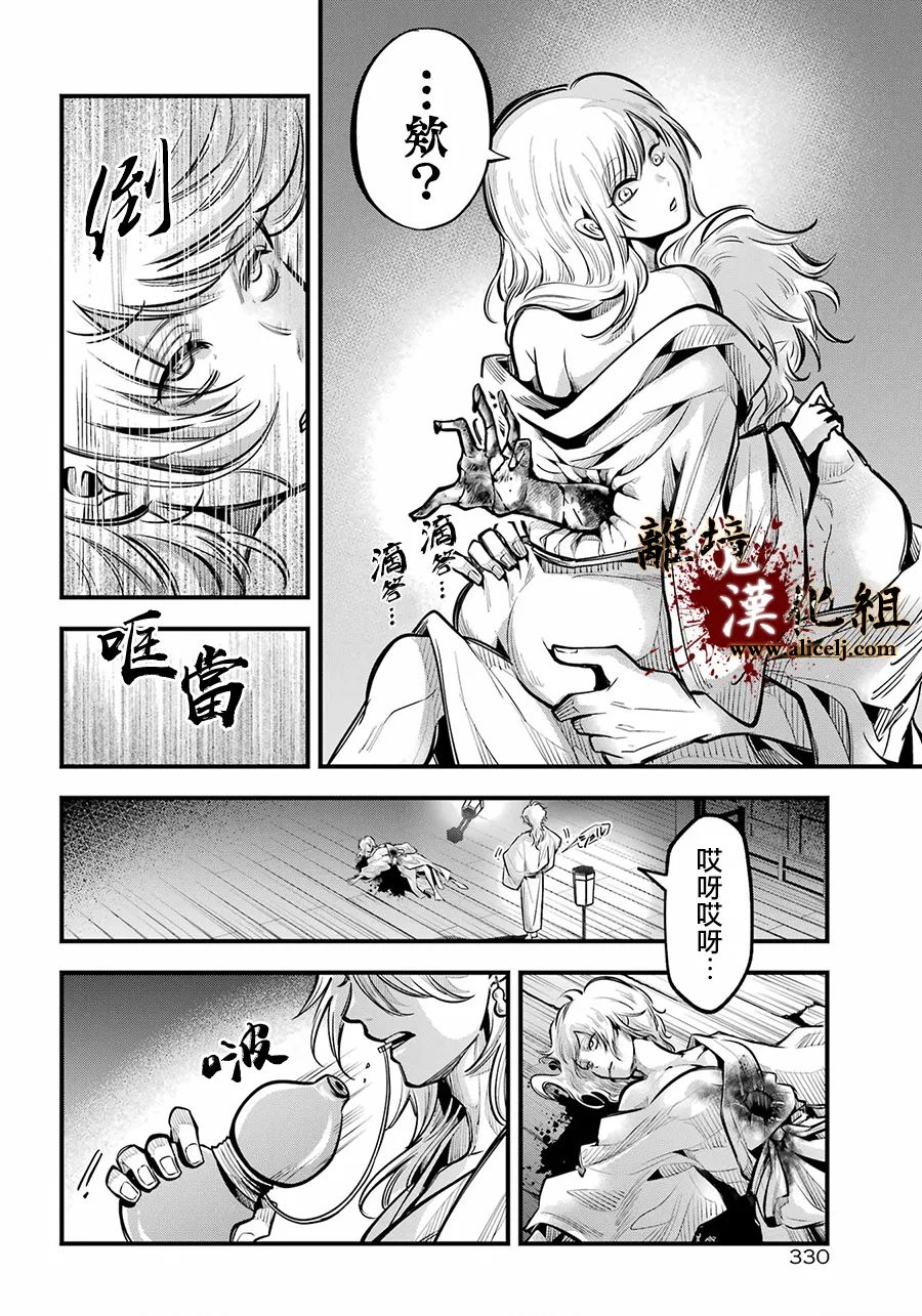 《雅血的阴阳师》漫画最新章节第10话 妇人之馆免费下拉式在线观看章节第【2】张图片