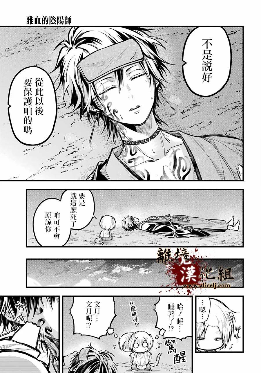 《雅血的阴阳师》漫画最新章节第14话 被浸没的花免费下拉式在线观看章节第【21】张图片