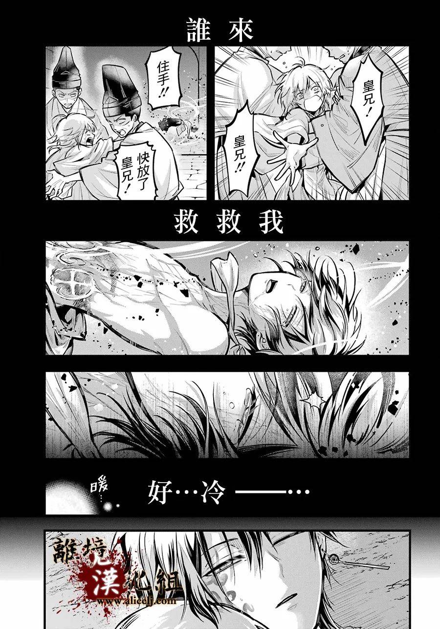 《雅血的阴阳师》漫画最新章节第14话 被浸没的花免费下拉式在线观看章节第【27】张图片