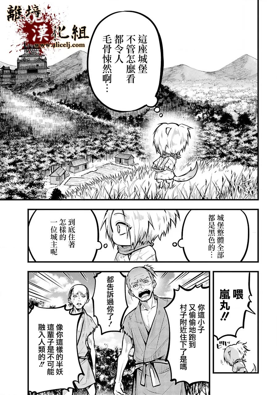 《雅血的阴阳师》漫画最新章节第1话免费下拉式在线观看章节第【9】张图片