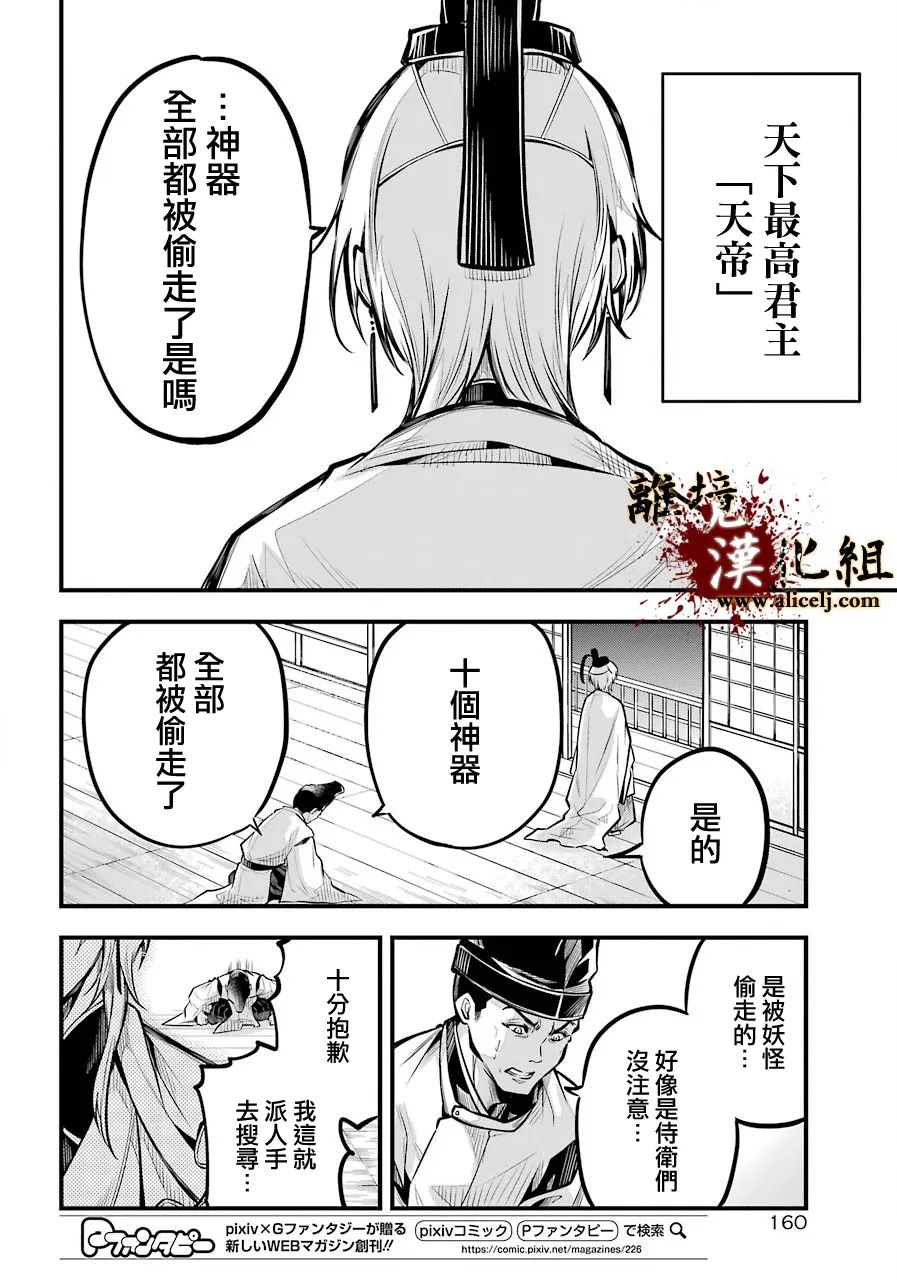 《雅血的阴阳师》漫画最新章节第1话免费下拉式在线观看章节第【4】张图片