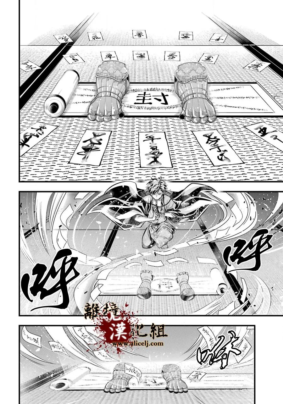 《雅血的阴阳师》漫画最新章节第5话免费下拉式在线观看章节第【12】张图片