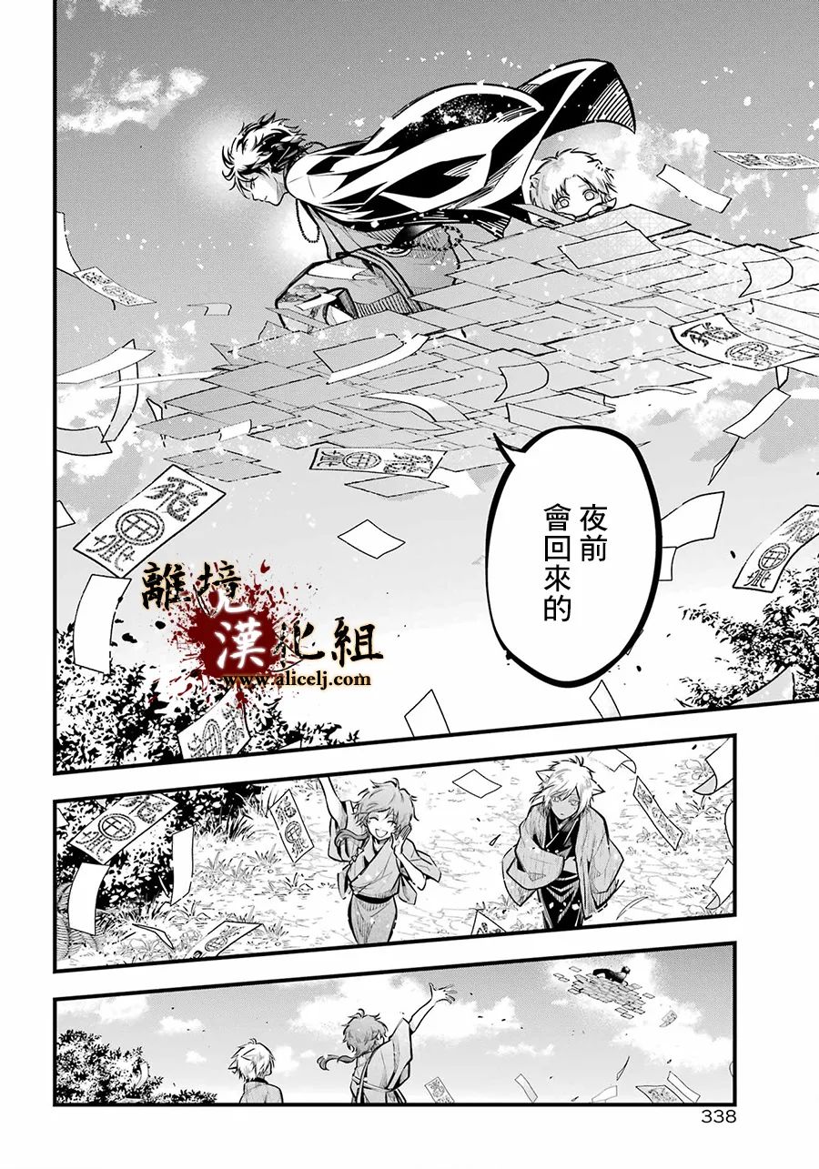 《雅血的阴阳师》漫画最新章节第10话 妇人之馆免费下拉式在线观看章节第【10】张图片