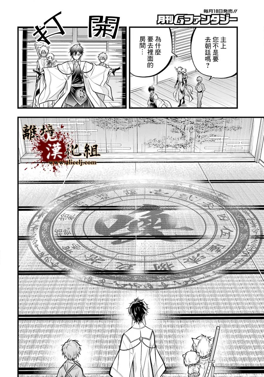 《雅血的阴阳师》漫画最新章节第6话 朝廷免费下拉式在线观看章节第【10】张图片