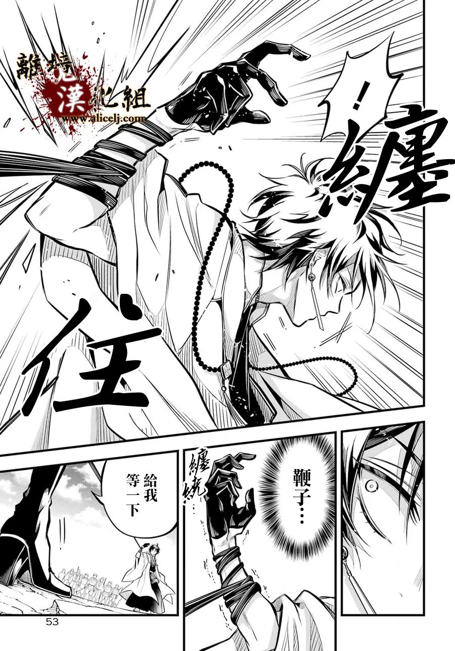 《雅血的阴阳师》漫画最新章节第6话 朝廷免费下拉式在线观看章节第【30】张图片