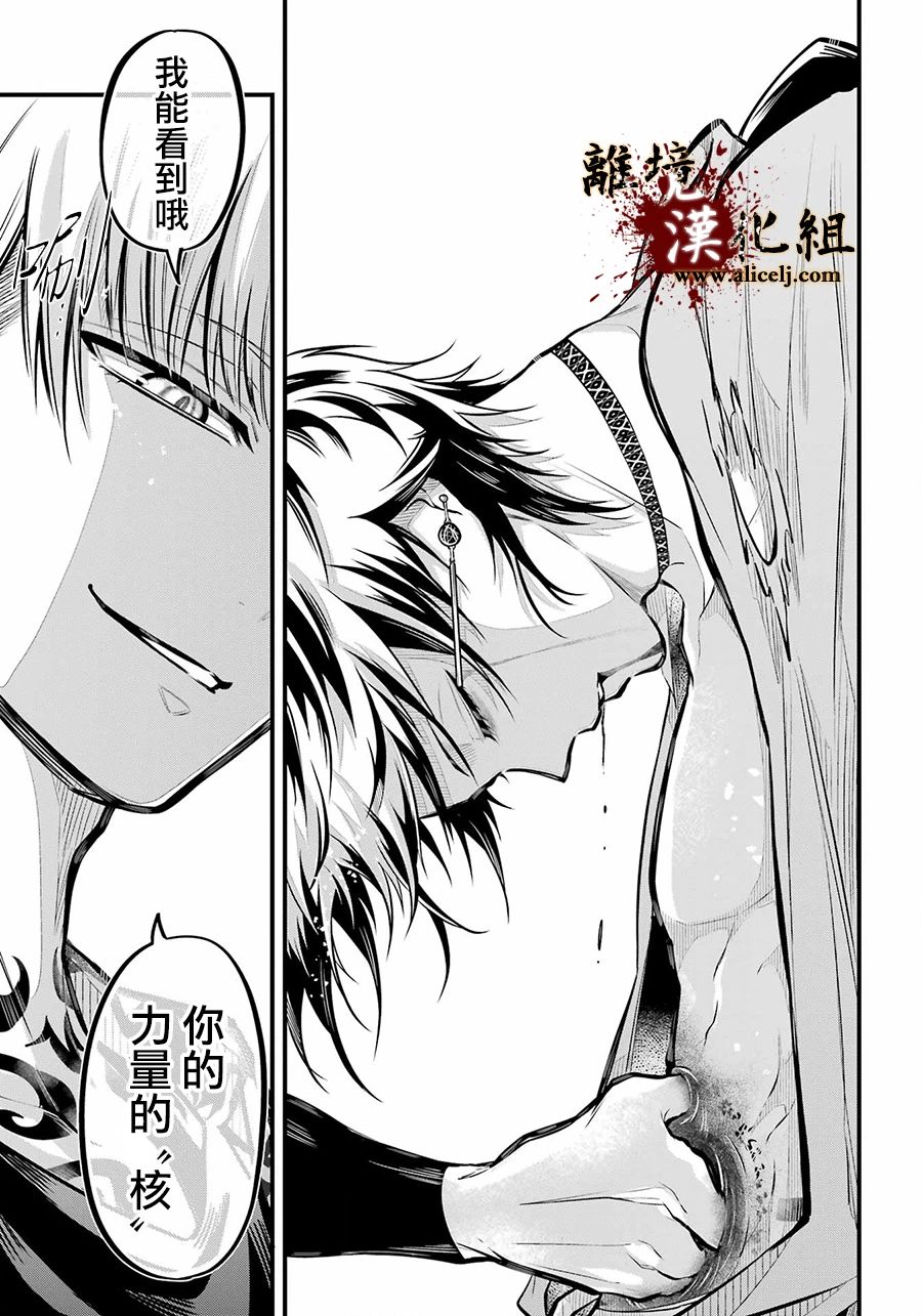 《雅血的阴阳师》漫画最新章节第13话 穿洞猫的手免费下拉式在线观看章节第【23】张图片