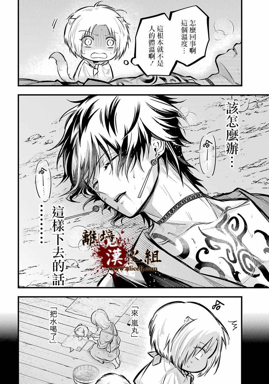 《雅血的阴阳师》漫画最新章节第14话 被浸没的花免费下拉式在线观看章节第【14】张图片