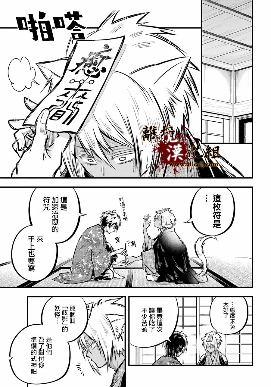 《雅血的阴阳师》漫画最新章节第9话 雅血的兄弟免费下拉式在线观看章节第【25】张图片