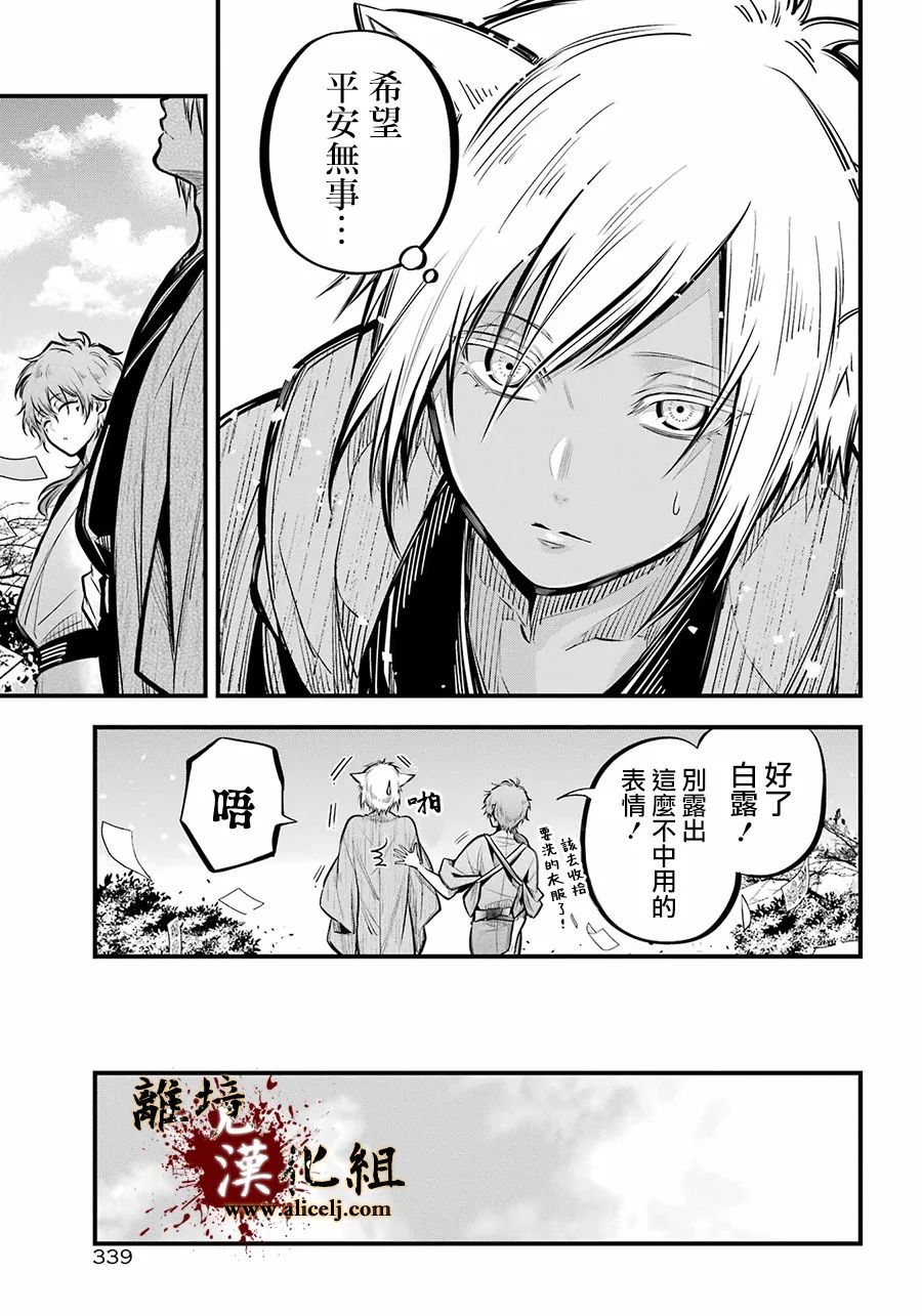 《雅血的阴阳师》漫画最新章节第10话 妇人之馆免费下拉式在线观看章节第【11】张图片