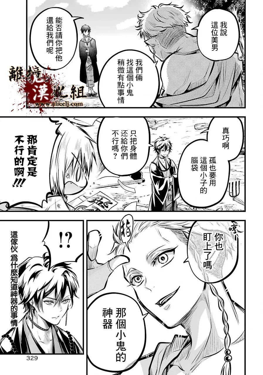 《雅血的阴阳师》漫画最新章节第3话 野猪的猛攻免费下拉式在线观看章节第【23】张图片