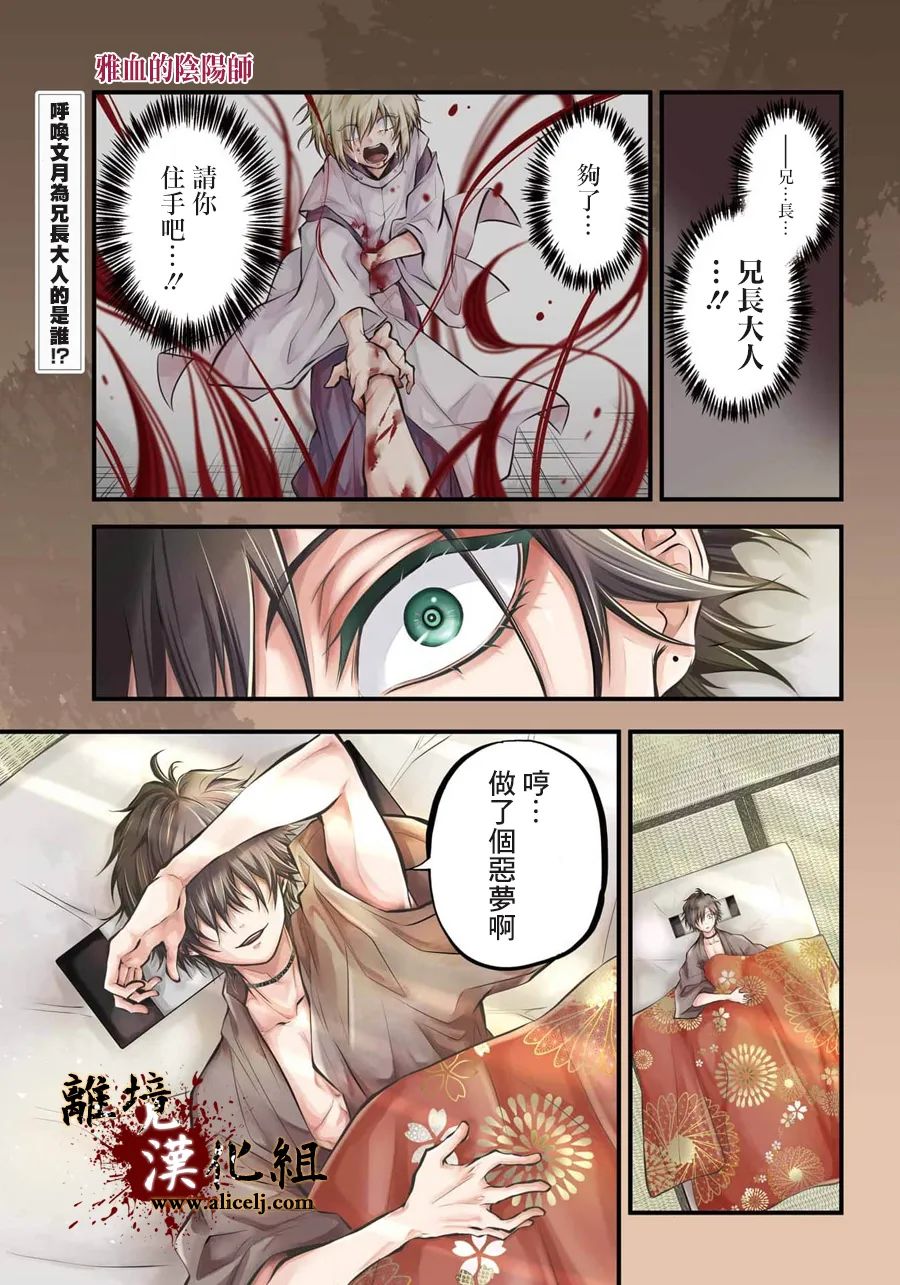 《雅血的阴阳师》漫画最新章节第6话 朝廷免费下拉式在线观看章节第【1】张图片