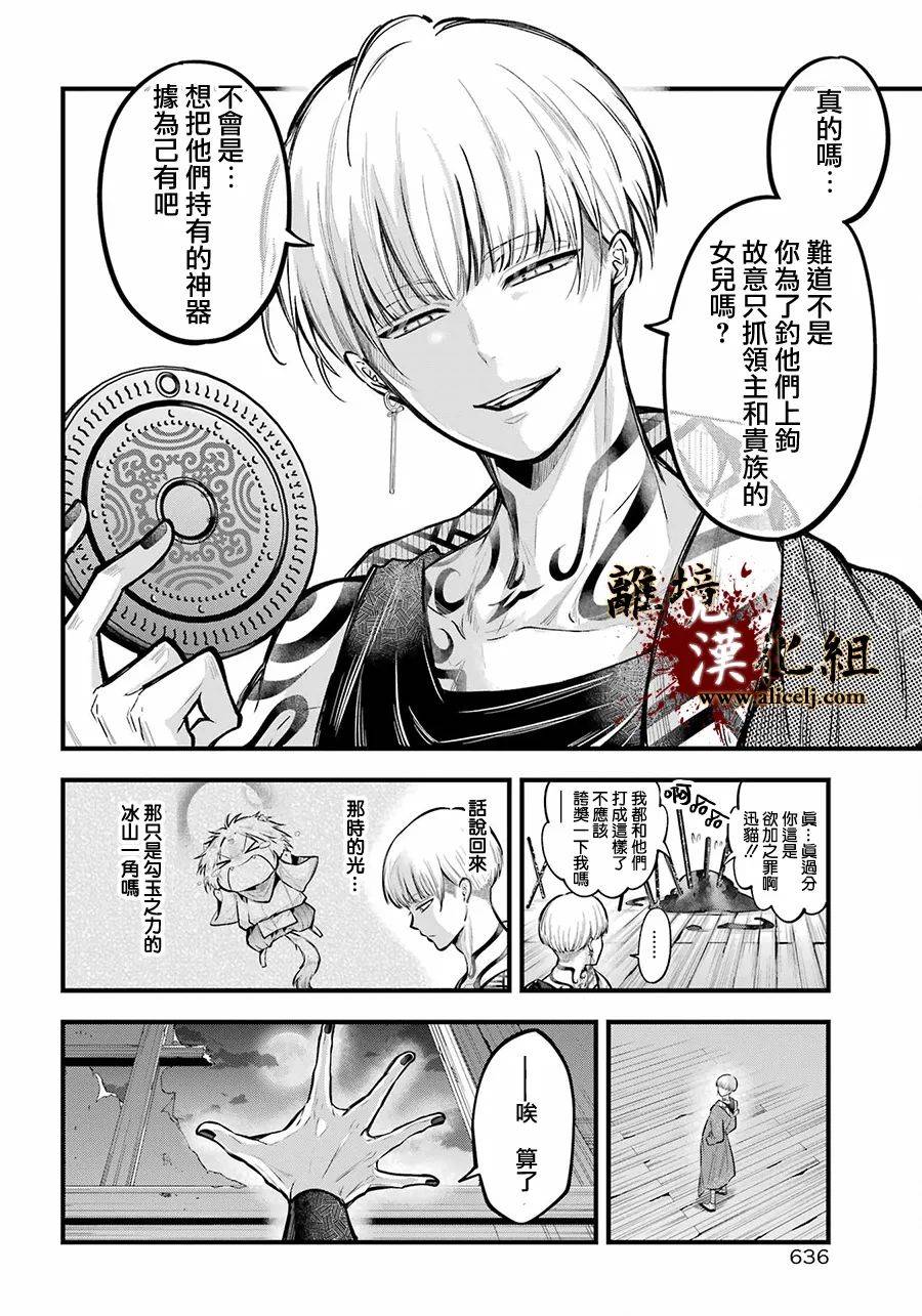 《雅血的阴阳师》漫画最新章节第14话 被浸没的花免费下拉式在线观看章节第【10】张图片