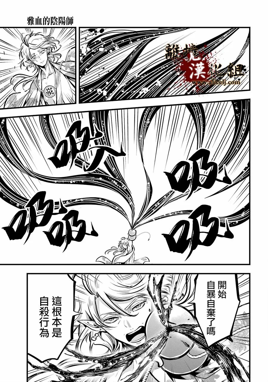 《雅血的阴阳师》漫画最新章节第12话 血之皿免费下拉式在线观看章节第【28】张图片