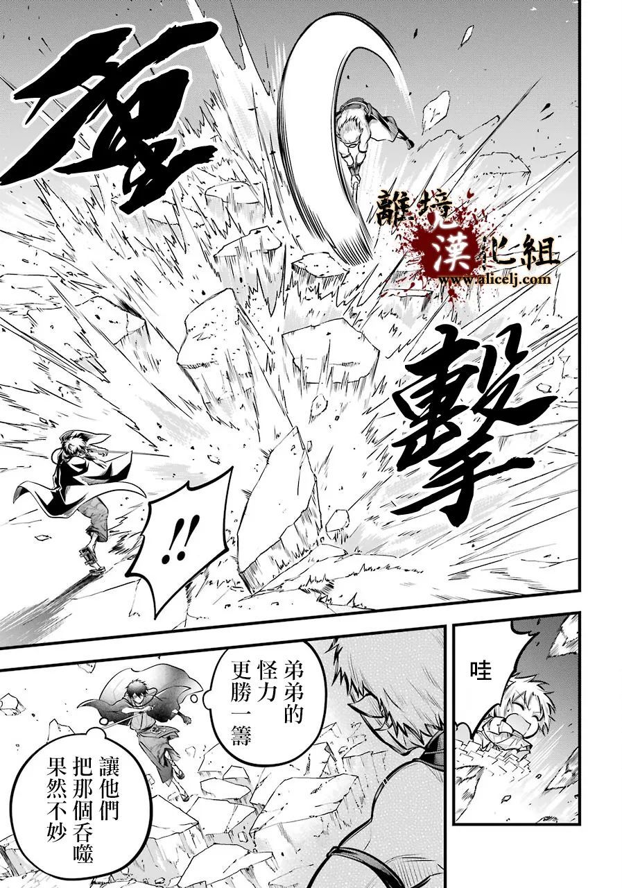 《雅血的阴阳师》漫画最新章节第3话 野猪的猛攻免费下拉式在线观看章节第【31】张图片