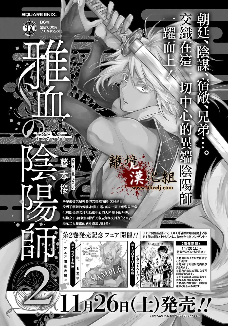 《雅血的阴阳师》漫画最新章节第12话 血之皿免费下拉式在线观看章节第【32】张图片