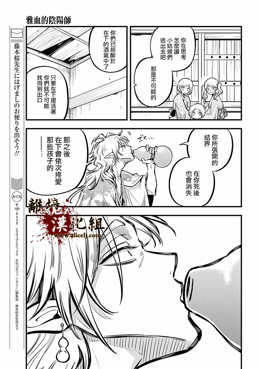 《雅血的阴阳师》漫画最新章节第12话 血之皿免费下拉式在线观看章节第【22】张图片