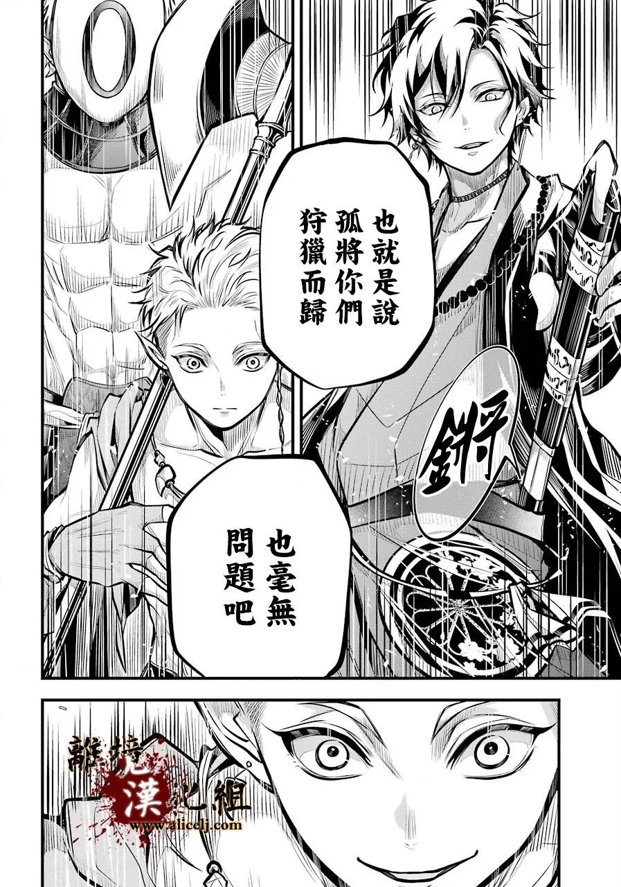 《雅血的阴阳师》漫画最新章节第3话 野猪的猛攻免费下拉式在线观看章节第【28】张图片