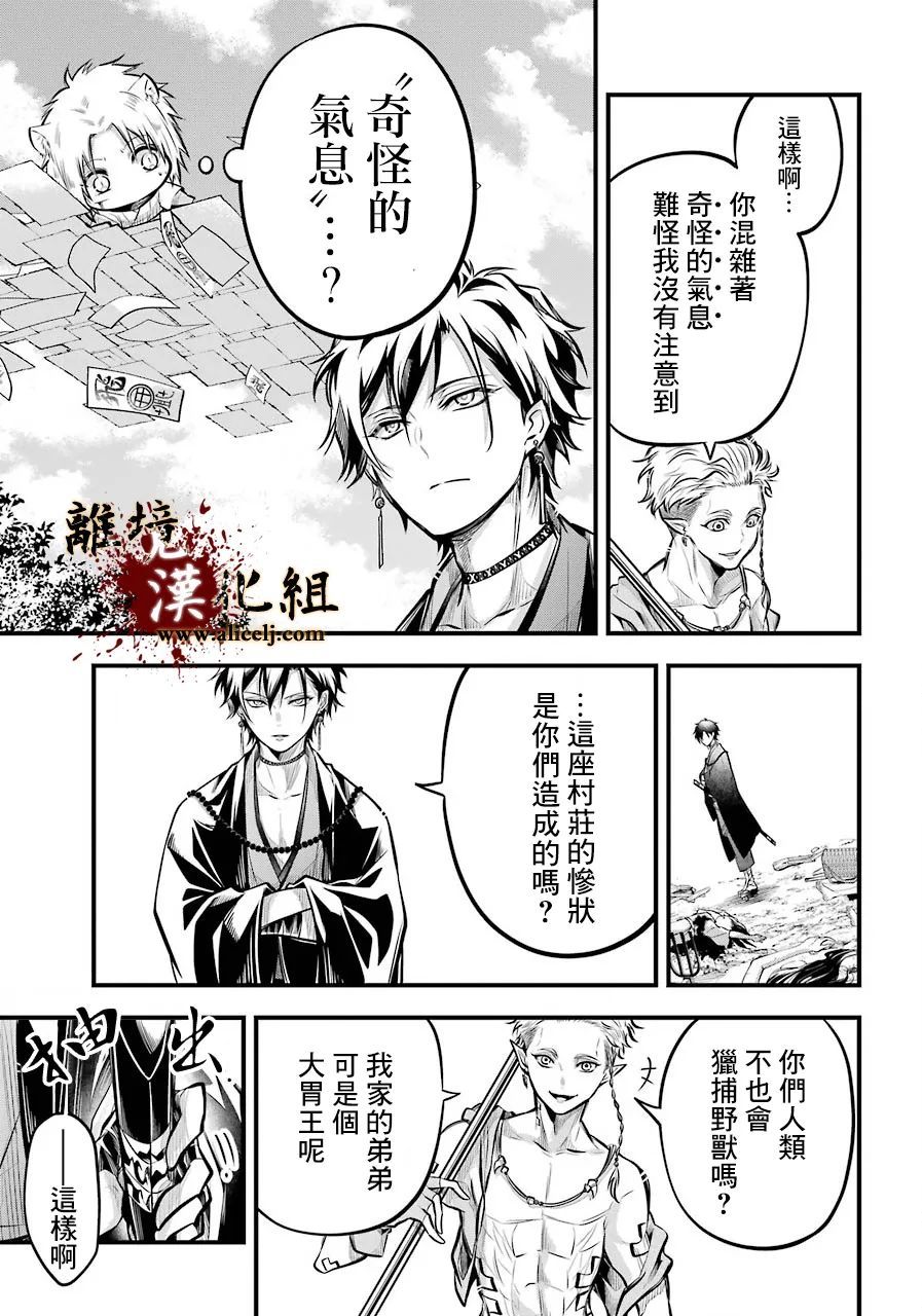 《雅血的阴阳师》漫画最新章节第3话 野猪的猛攻免费下拉式在线观看章节第【27】张图片