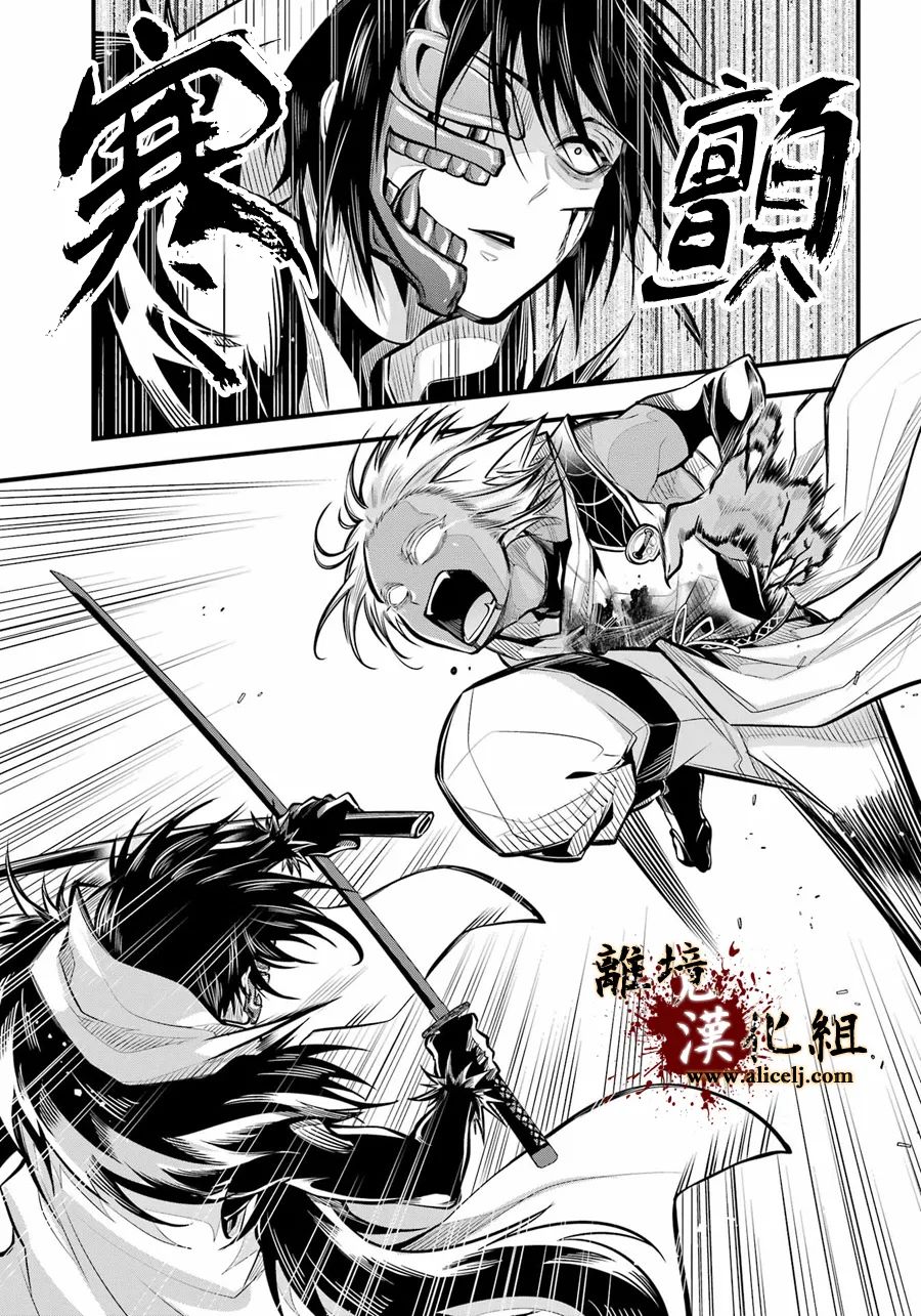 《雅血的阴阳师》漫画最新章节第7话 被斩断的锁链免费下拉式在线观看章节第【14】张图片