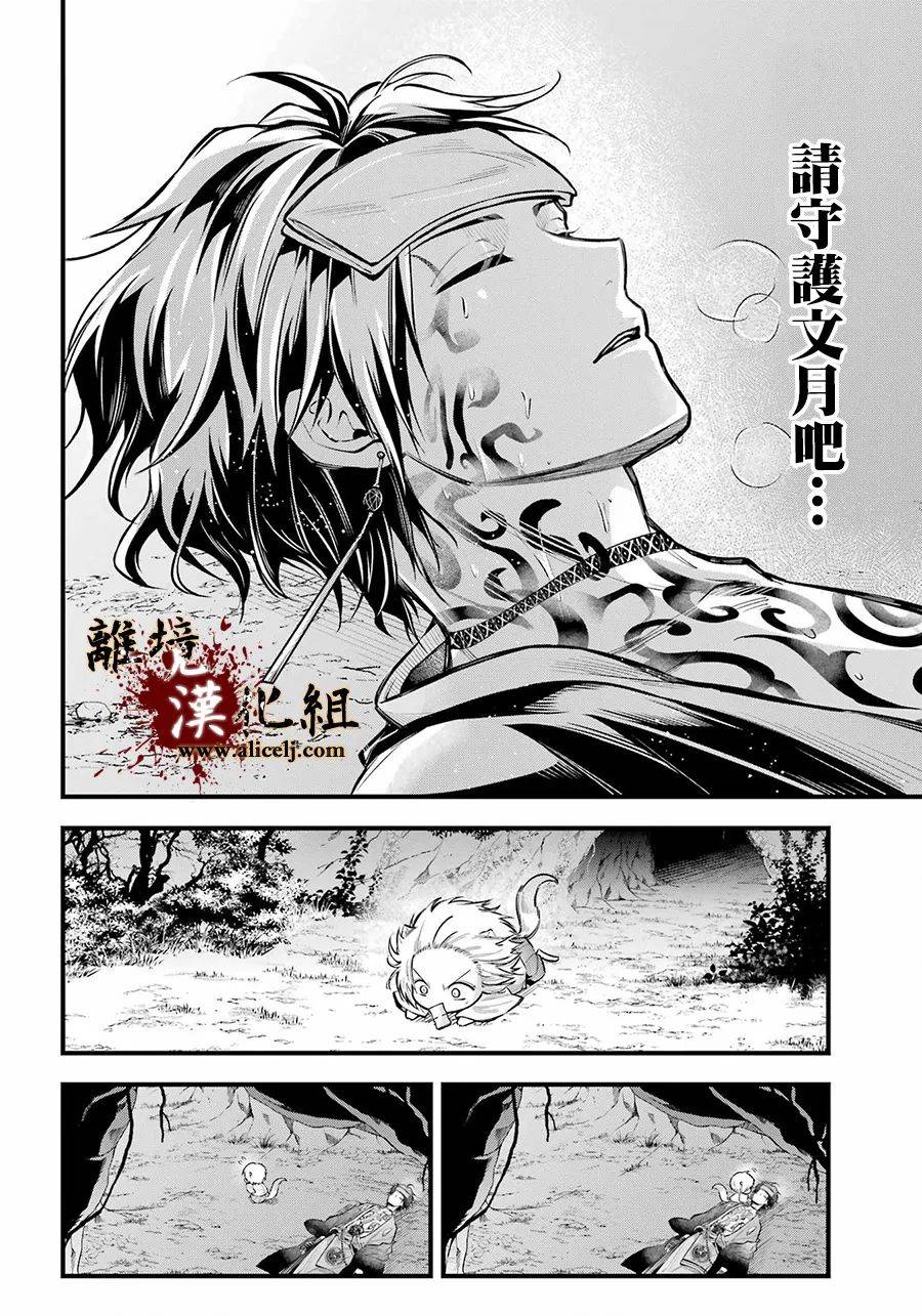 《雅血的阴阳师》漫画最新章节第14话 被浸没的花免费下拉式在线观看章节第【18】张图片