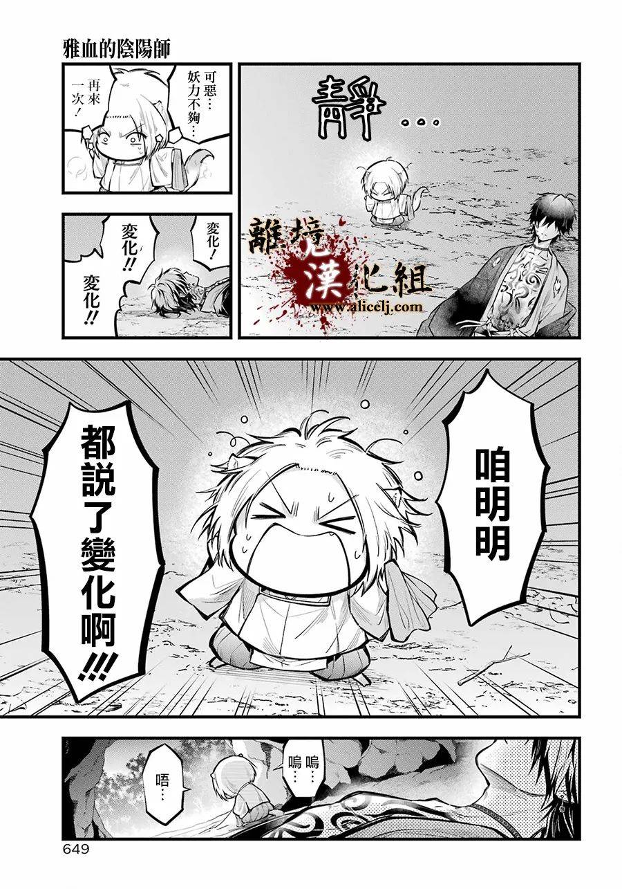 《雅血的阴阳师》漫画最新章节第14话 被浸没的花免费下拉式在线观看章节第【23】张图片