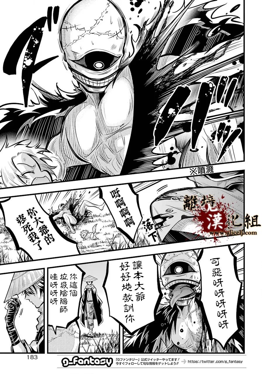 《雅血的阴阳师》漫画最新章节第1话免费下拉式在线观看章节第【27】张图片