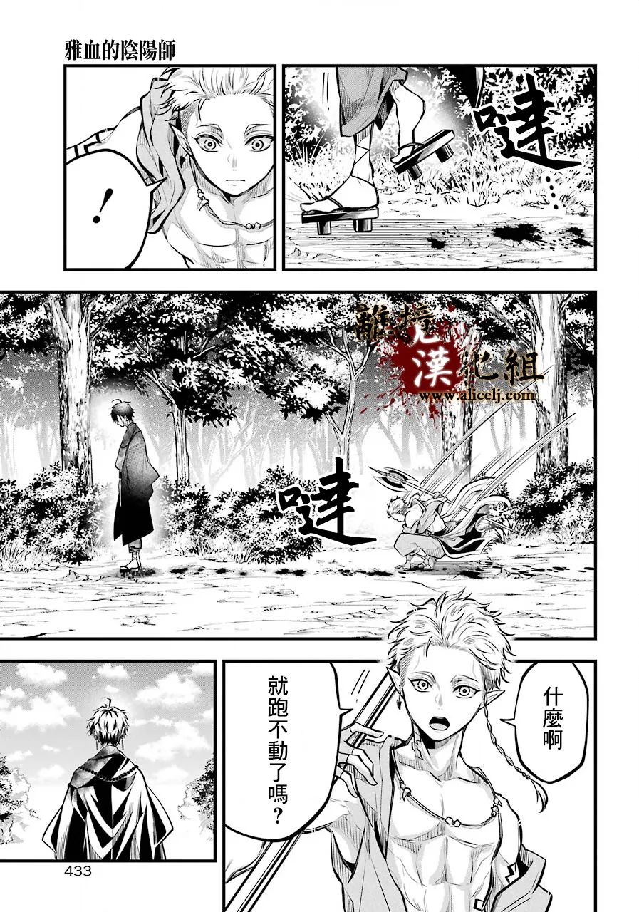 《雅血的阴阳师》漫画最新章节第4话免费下拉式在线观看章节第【27】张图片