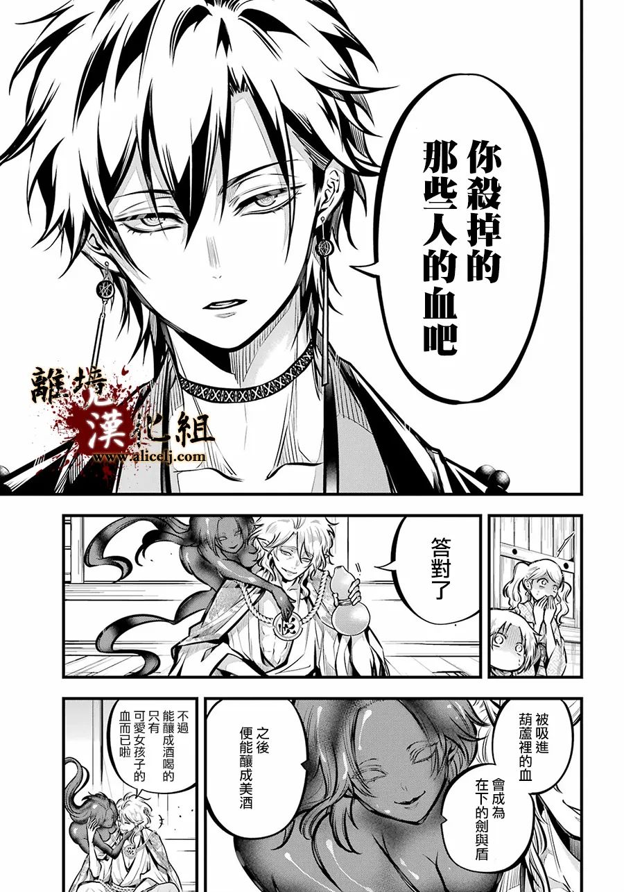 《雅血的阴阳师》漫画最新章节第12话 血之皿免费下拉式在线观看章节第【4】张图片