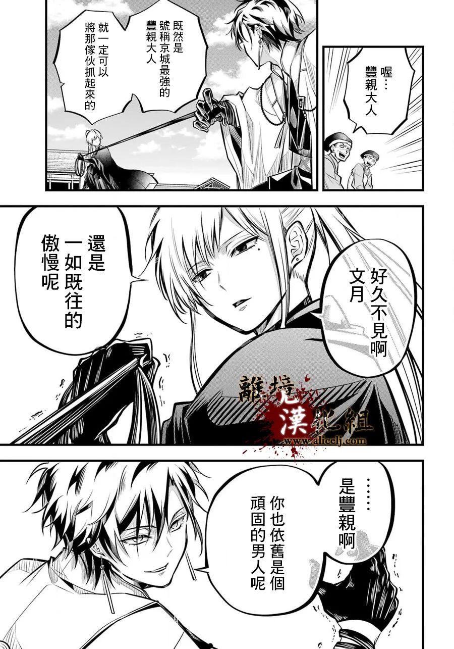 《雅血的阴阳师》漫画最新章节第6话 朝廷免费下拉式在线观看章节第【32】张图片