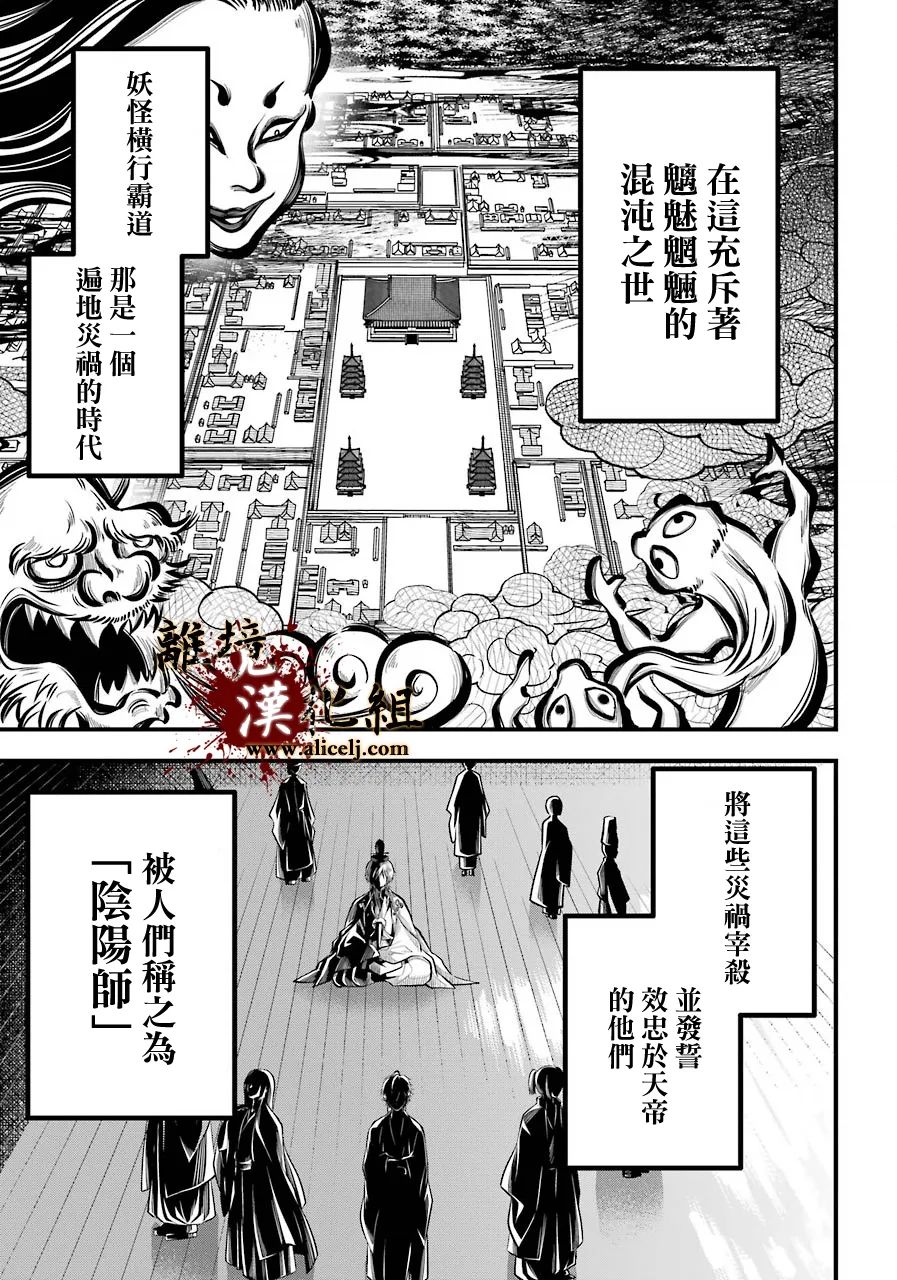 《雅血的阴阳师》漫画最新章节第1话免费下拉式在线观看章节第【7】张图片