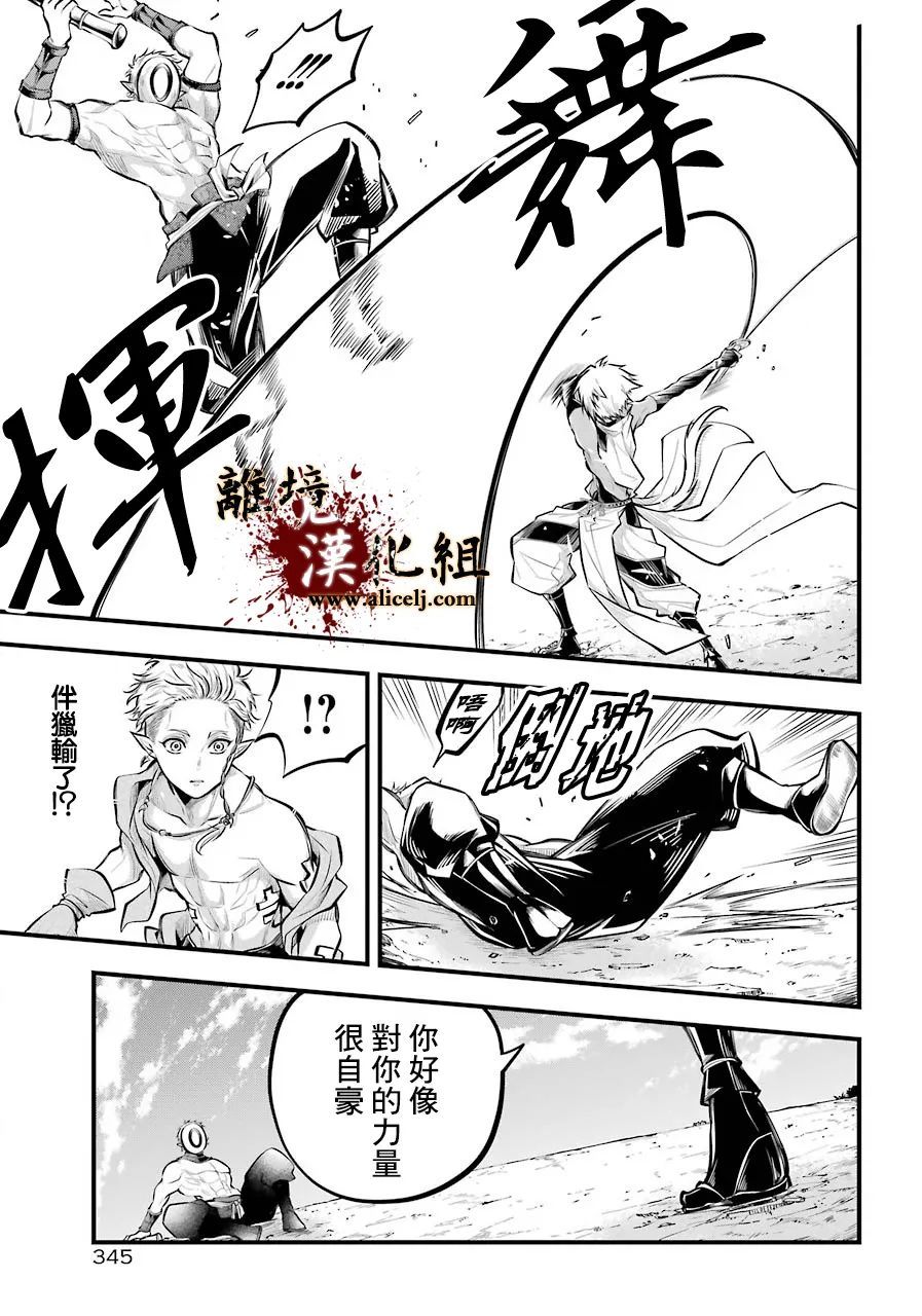 《雅血的阴阳师》漫画最新章节第3话 野猪的猛攻免费下拉式在线观看章节第【39】张图片