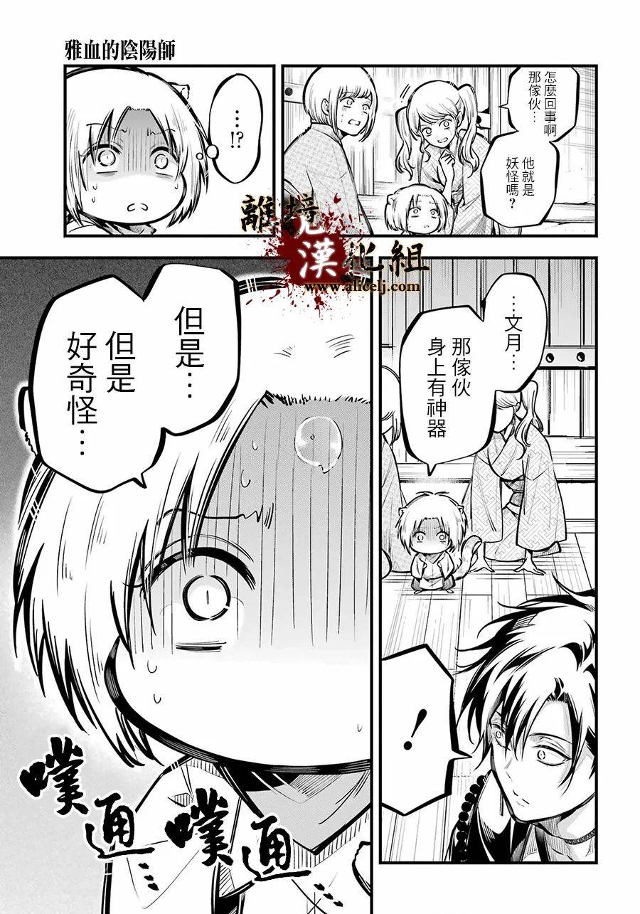 《雅血的阴阳师》漫画最新章节第11话 酒天免费下拉式在线观看章节第【19】张图片