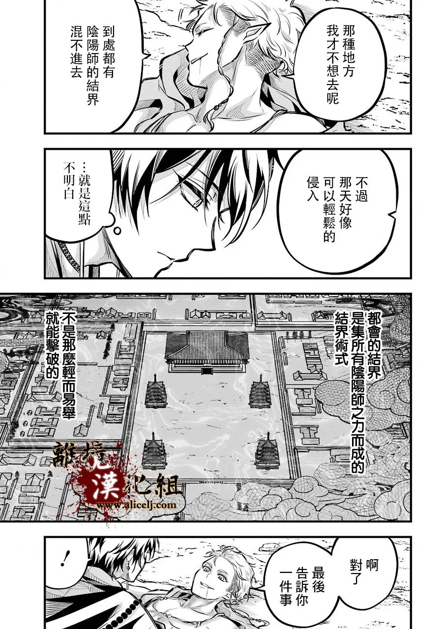 《雅血的阴阳师》漫画最新章节第4话免费下拉式在线观看章节第【35】张图片