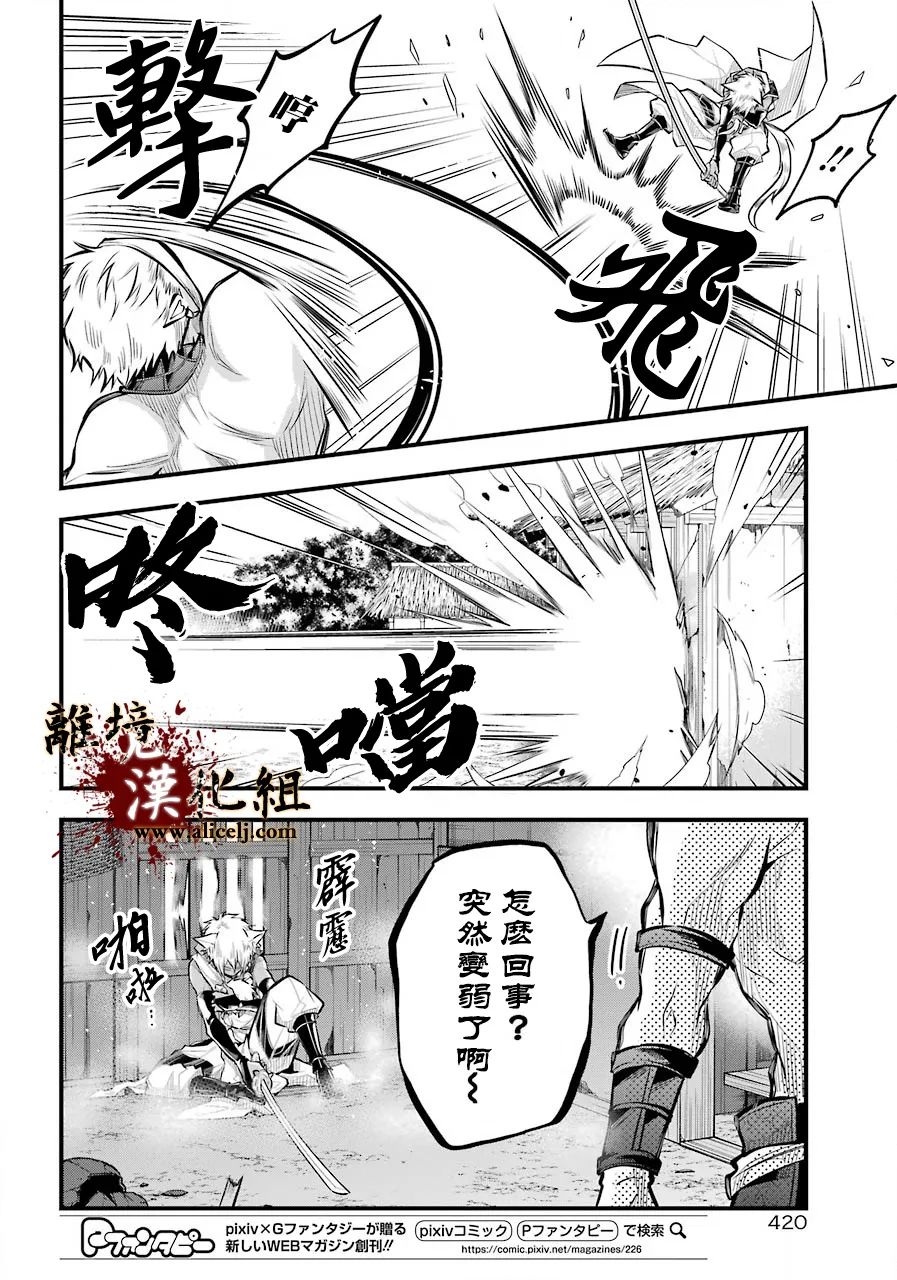 《雅血的阴阳师》漫画最新章节第4话免费下拉式在线观看章节第【14】张图片