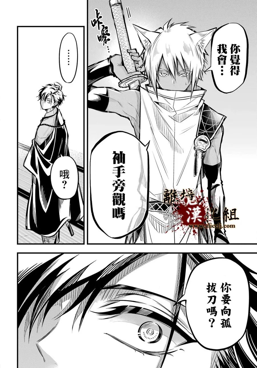 《雅血的阴阳师》漫画最新章节第5话免费下拉式在线观看章节第【18】张图片