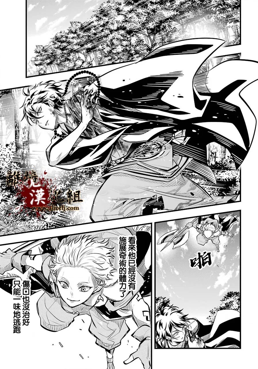 《雅血的阴阳师》漫画最新章节第4话免费下拉式在线观看章节第【25】张图片