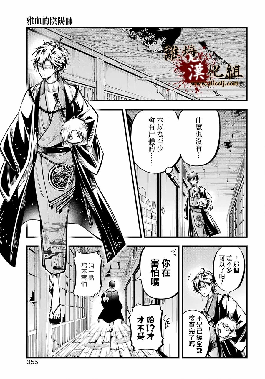 《雅血的阴阳师》漫画最新章节第10话 妇人之馆免费下拉式在线观看章节第【27】张图片