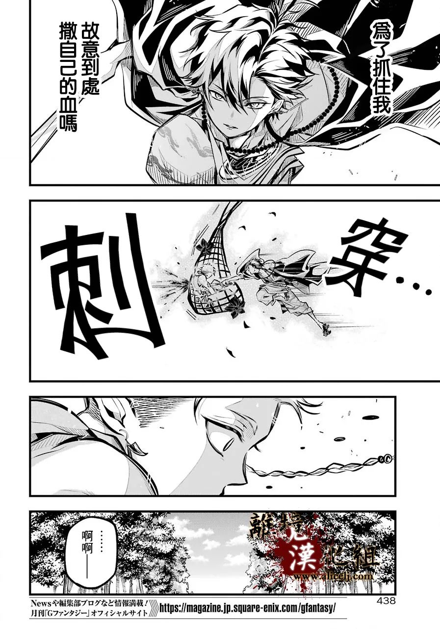 《雅血的阴阳师》漫画最新章节第4话免费下拉式在线观看章节第【32】张图片