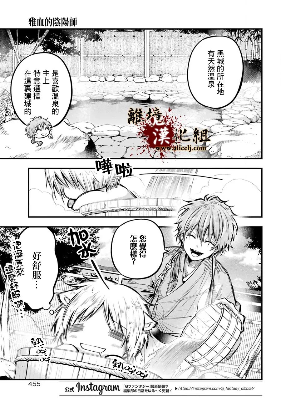 《雅血的阴阳师》漫画最新章节第5话免费下拉式在线观看章节第【9】张图片