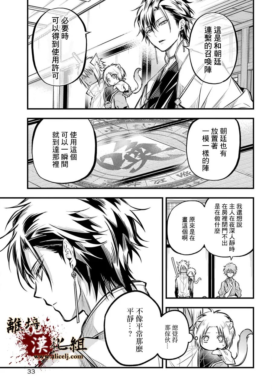 《雅血的阴阳师》漫画最新章节第6话 朝廷免费下拉式在线观看章节第【11】张图片