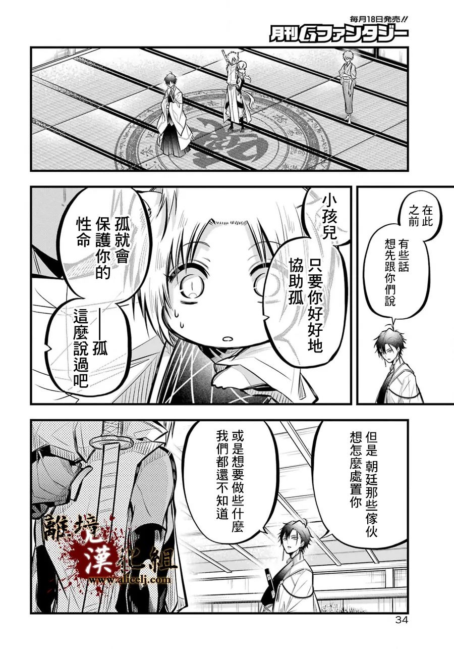 《雅血的阴阳师》漫画最新章节第6话 朝廷免费下拉式在线观看章节第【12】张图片