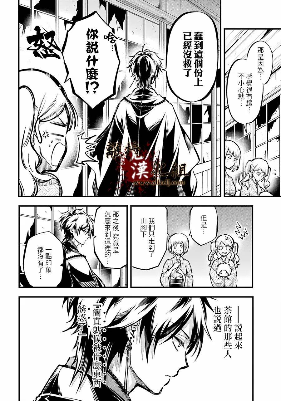 《雅血的阴阳师》漫画最新章节第11话 酒天免费下拉式在线观看章节第【6】张图片