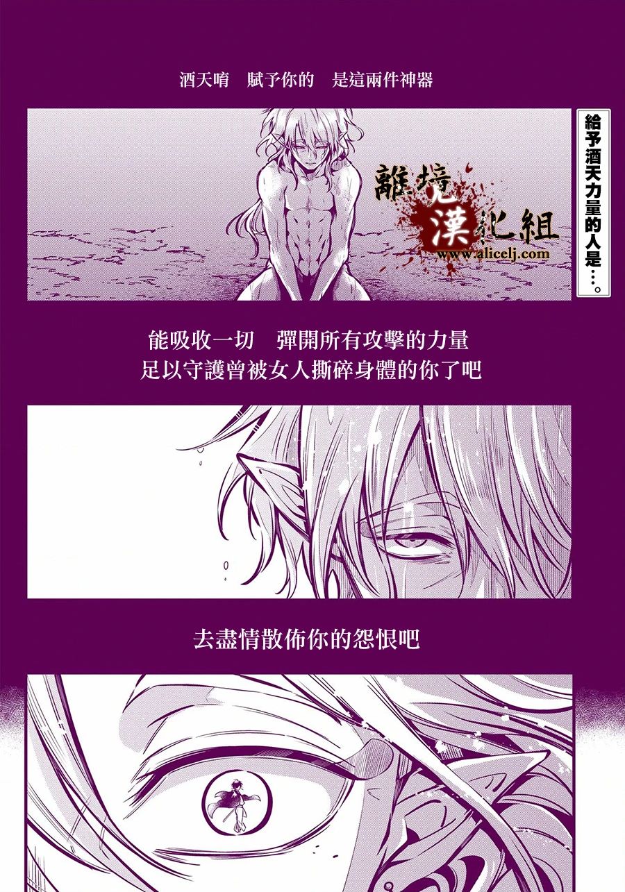 《雅血的阴阳师》漫画最新章节第13话 穿洞猫的手免费下拉式在线观看章节第【2】张图片