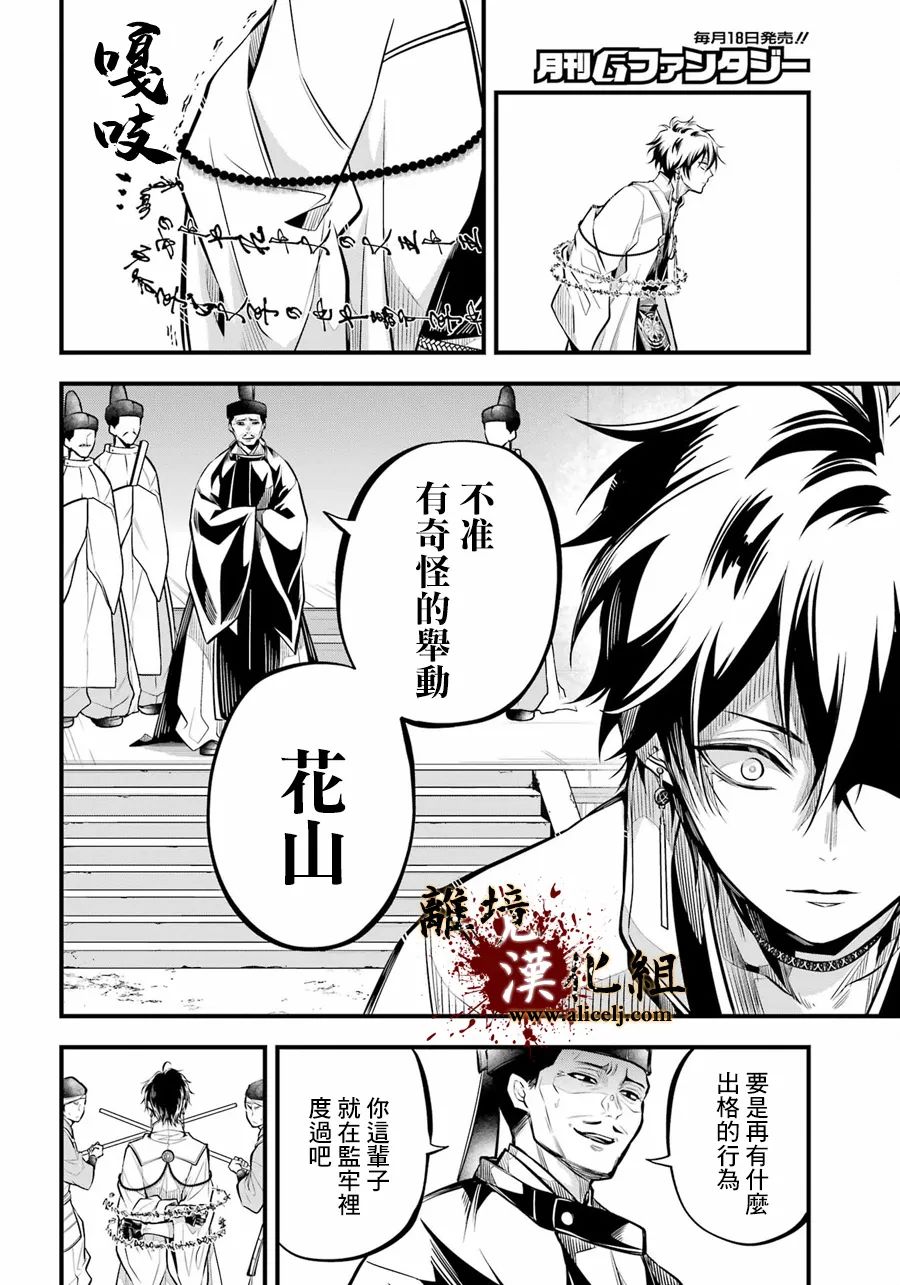 《雅血的阴阳师》漫画最新章节第7话 被斩断的锁链免费下拉式在线观看章节第【5】张图片