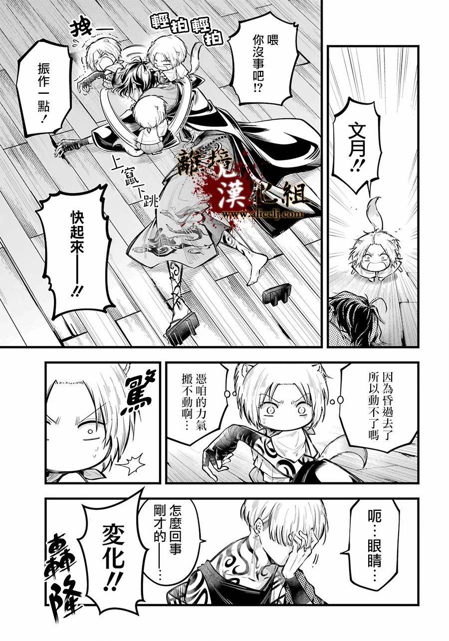 《雅血的阴阳师》漫画最新章节第14话 被浸没的花免费下拉式在线观看章节第【7】张图片