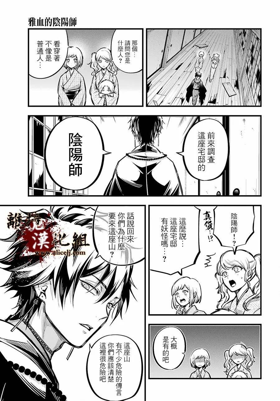 《雅血的阴阳师》漫画最新章节第11话 酒天免费下拉式在线观看章节第【5】张图片