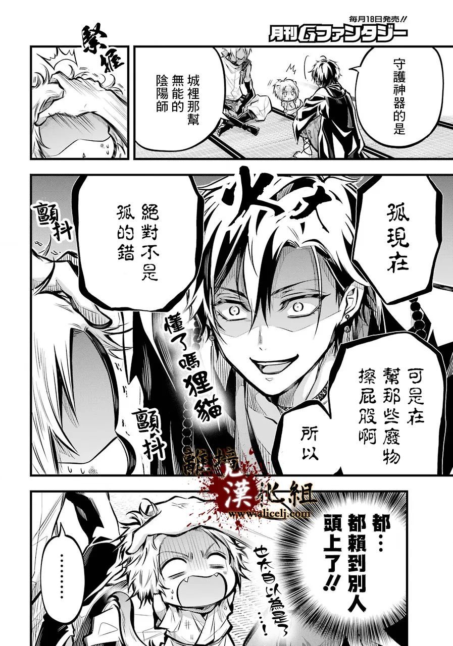 《雅血的阴阳师》漫画最新章节第2话 黑城之主免费下拉式在线观看章节第【15】张图片